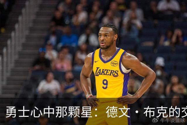 勇士心中那颗星：德文·布克的交易梦
