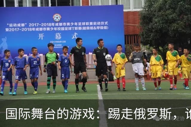 国际舞台的游戏：踢走俄罗斯，谁会是下一个？