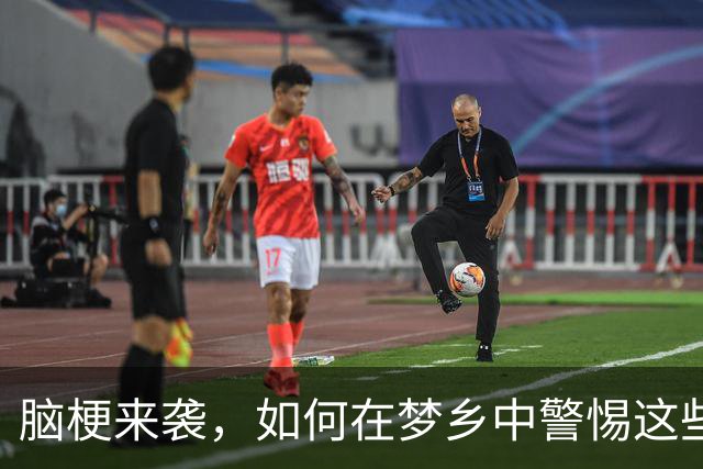 脑梗来袭，如何在梦乡中警惕这些信号？